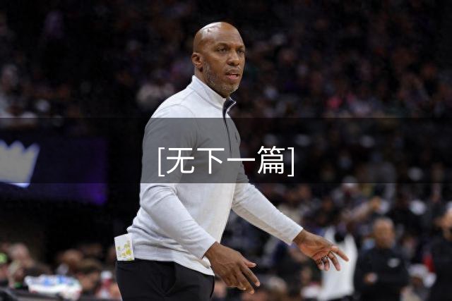 [无下一篇]